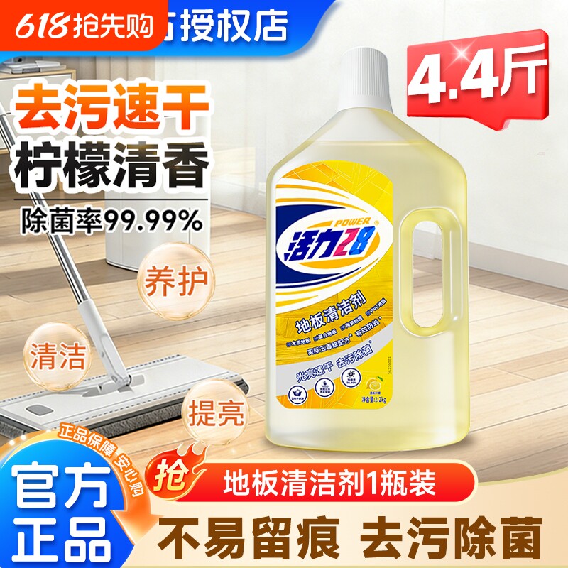 活力28地板清洁剂瓷砖木地板地面清洗拖地去污温和不伤瓷官方正品