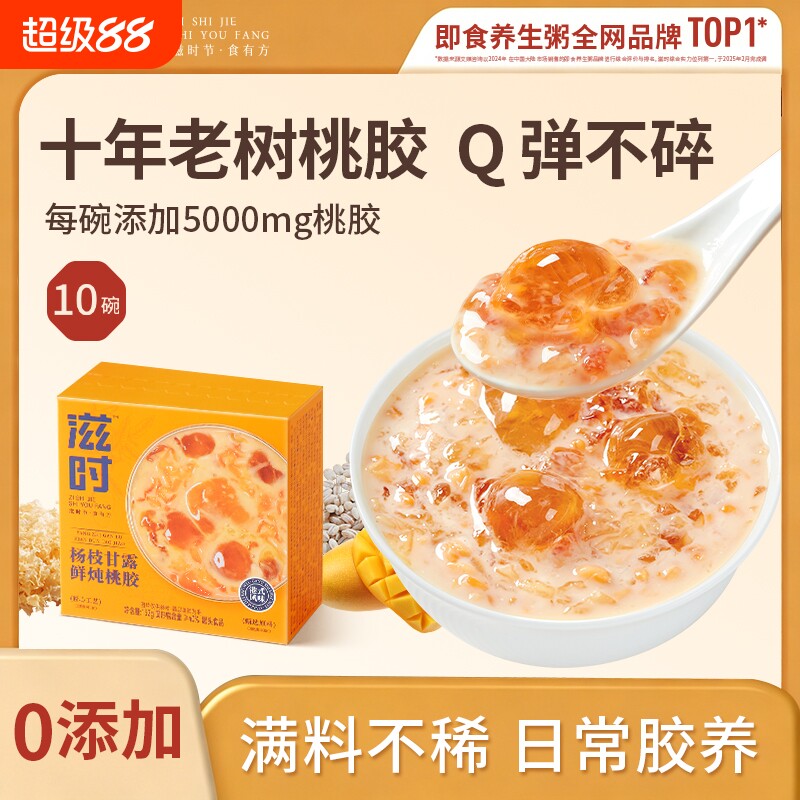 滋时杨枝甘露鲜炖桃胶银耳羹营养早餐速食粥糖水甜品即食代餐饮料图片