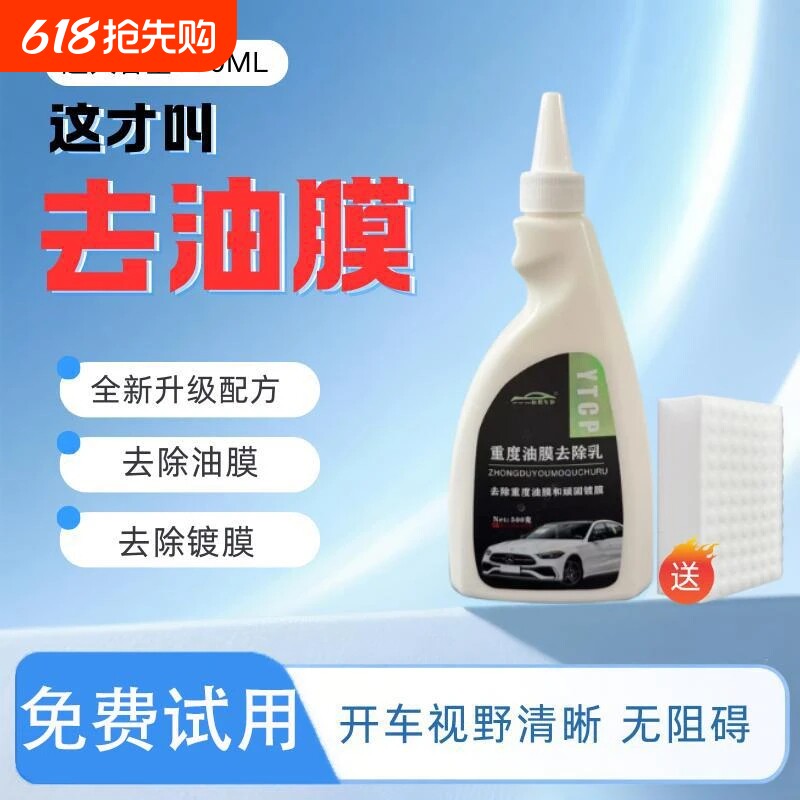 ytcpYTCP重度油膜去除乳新升级顽固油膜去除剂重度镀膜清洁乳