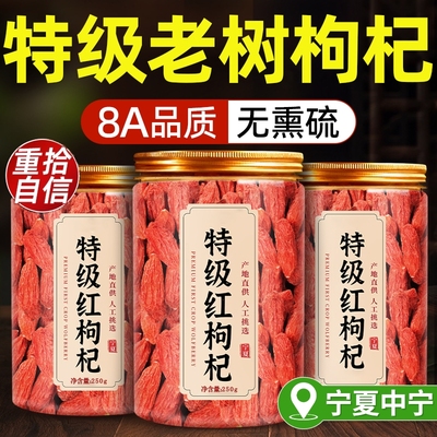 枸杞子宁夏特级500g官方旗舰店正宗枸杞中药材免洗泡茶水泡酒无硫