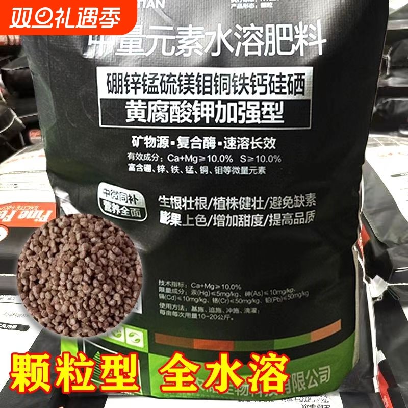 黄腐酸钾型中微量颗粒钙镁硼铁锌水溶肥冲施肥正品多元素肥料包邮