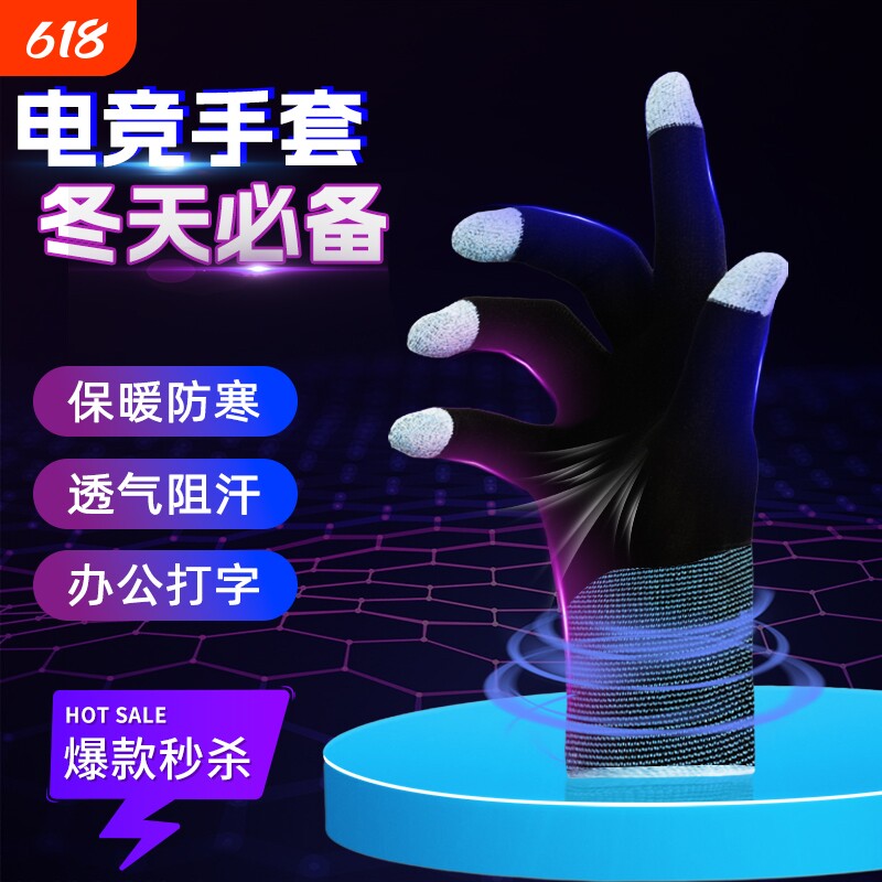 电竞游戏手套保暖新款蓝氪吃鸡精英王者打手游防汗冬季薄冬天骑车触屏指套适用电脑打字三角洲和平无畏神器