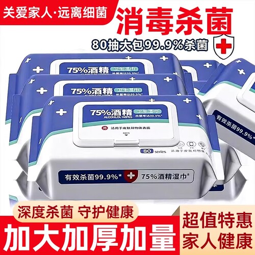 消毒湿巾纸食用级75度酒精