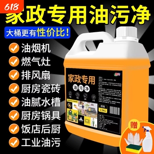油污净厨房重油污强力清洁剂抽油烟机灶台清洗剂油烟净化油剂神器