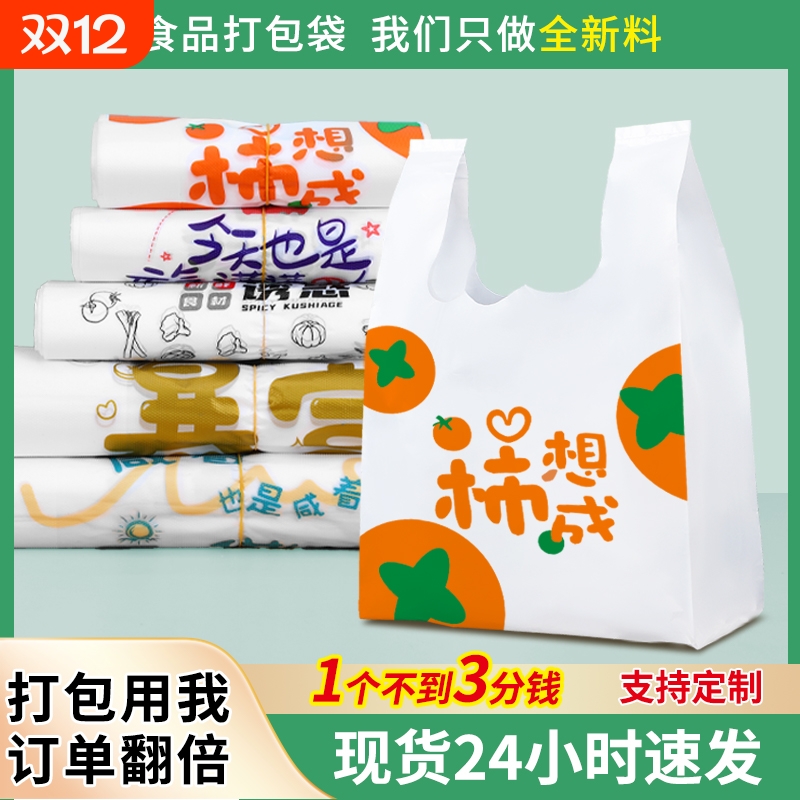 塑料加厚外卖打包袋|千人回购