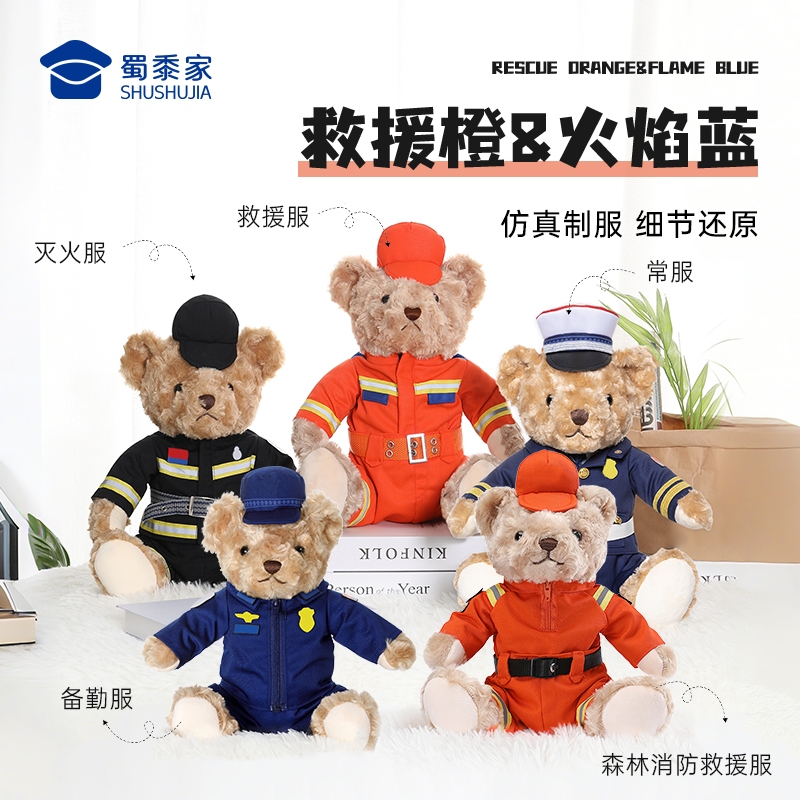 蜀黍家消防小熊公仔毛绒玩偶
