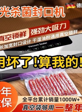 【支持15天试用】真空封口机家用
