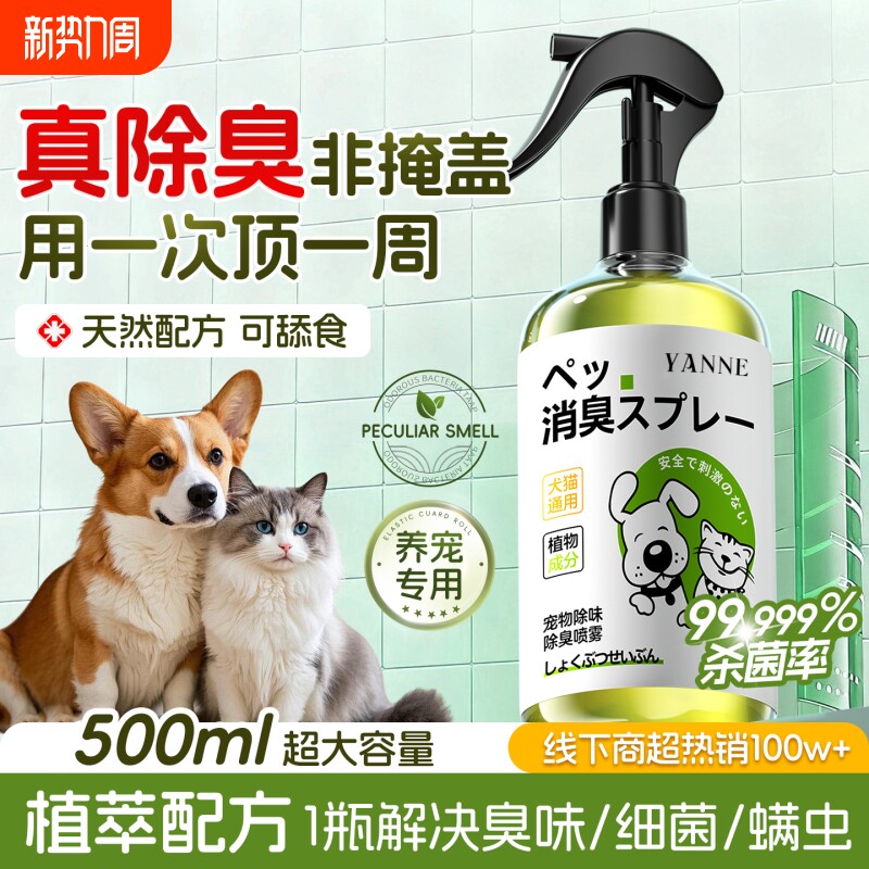 宠物除臭剂杀菌去尿味猫尿生物酶分解消毒喷雾除味香氛持久留除螨