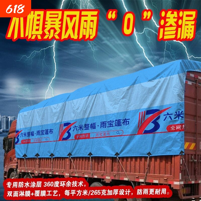 货车篷布防雨布政大篷布防水加厚防晒4.2米6.8米2026新款雨