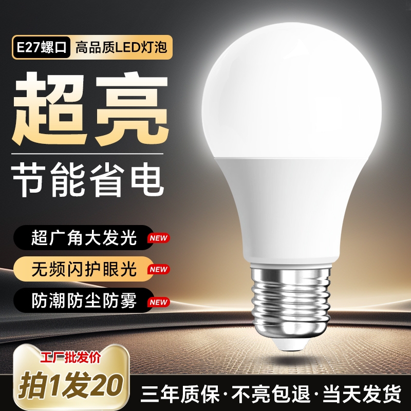 LED灯泡节能E27大螺口家用吊灯台灯照明电灯泡超亮护眼暖光灯芯