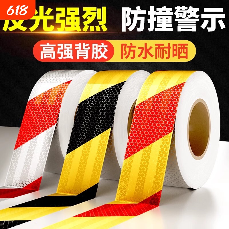 黑黄斜纹车库地贴红白反光贴条道路交通安全夜间防撞警示标识贴纸