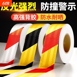 黑黄斜纹车库地贴红白反光贴条道路交通安全夜间防撞警示标识贴纸