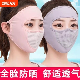 男女蒙面防护跑步 防晒口罩面罩面纱全脸冰丝防紫外线遮阳透气薄款