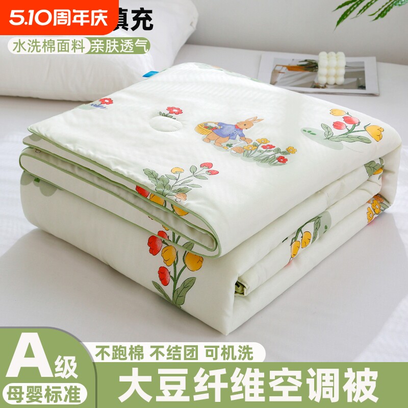 夏季空调被A类大豆纤维被子夏凉被儿童幼儿园薄被夏被可机洗午睡