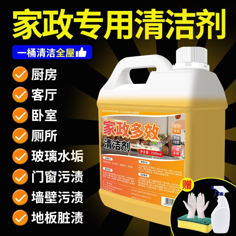 家政保洁专用清洁剂大扫除多功能泡沫清洗剂强力去污家用神器玻璃