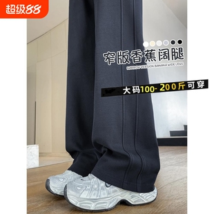 窄版阔腿裤女春秋2026新款运动弯刀卫裤子大码小个子加长加绒休闲