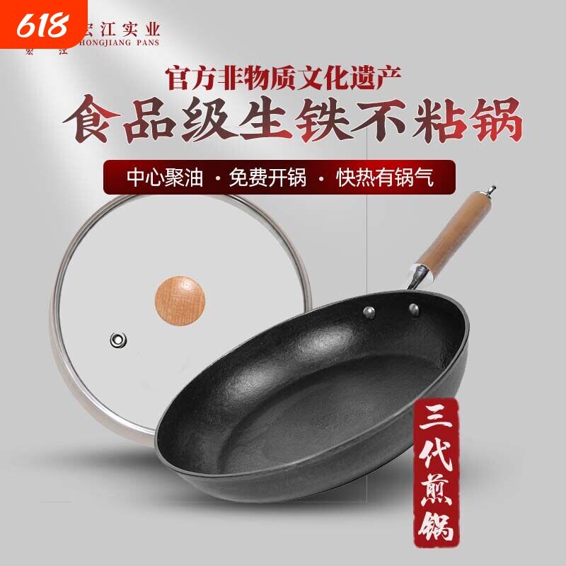 江油宏江平底无涂层不粘煎蛋牛排千层煎饼锅煎锅烙饼铸铁电磁炉图片