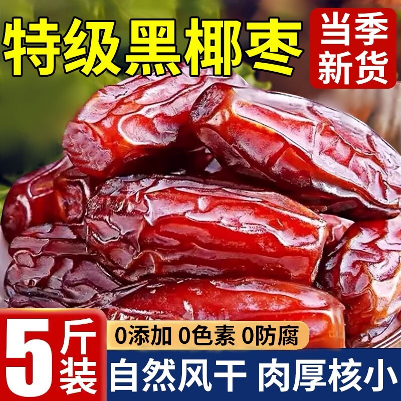椰枣黑耶枣非特级迪拜阿联酋沙特伊朗进口新特疆产果干蜜饯旗舰店
