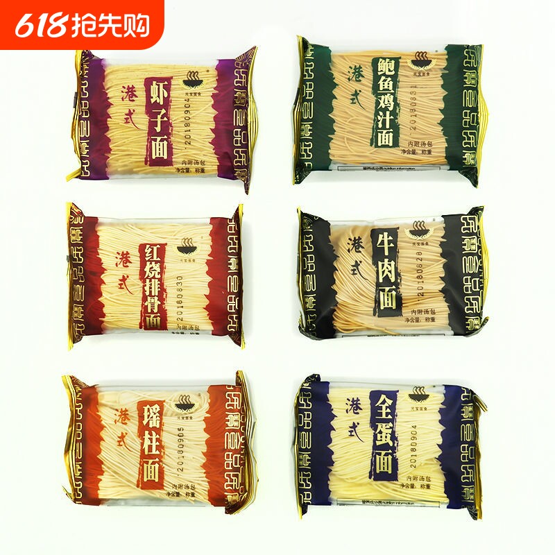 民宝面食港式虾子面红烧排骨牛肉拉面瑶柱意大利火锅面鲍鱼面条