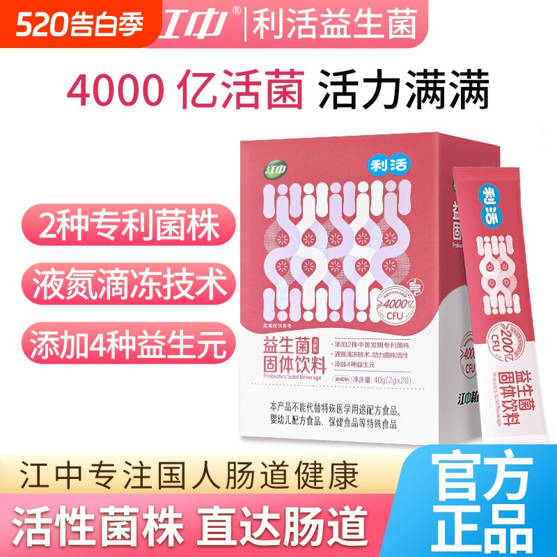 江中利活益生菌活菌型葡萄味20g*20袋固体肠胃饮料健康促进活性