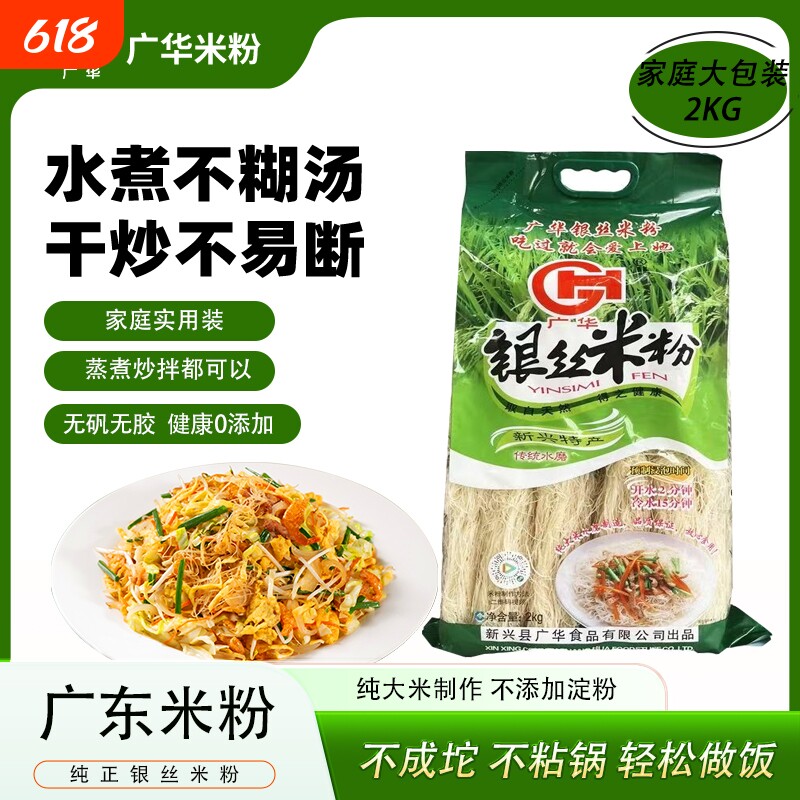 广华银丝米粉2kg新兴纯大米无添加炒家用炒粉水磨袋装出品