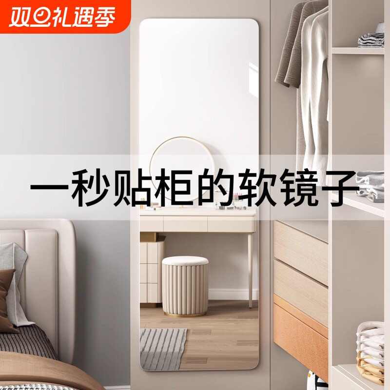 亚克力全身镜贴墙自粘软镜子门后穿衣镜高清免打孔隐藏衣柜镜面贴