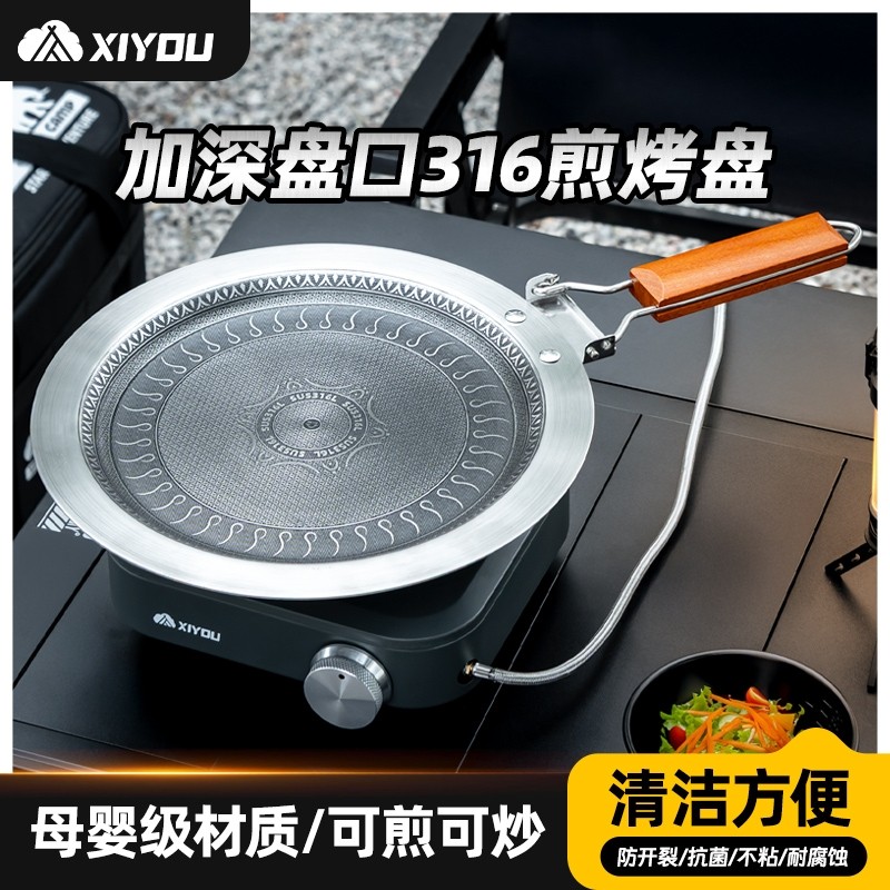 户外烤盘烧烤盘韩式烤肉锅露营家用316不锈钢卡式炉电磁炉双用