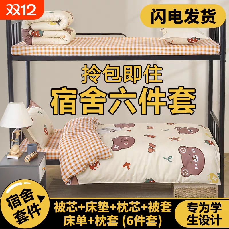 【配齐】被子被褥全套六件套