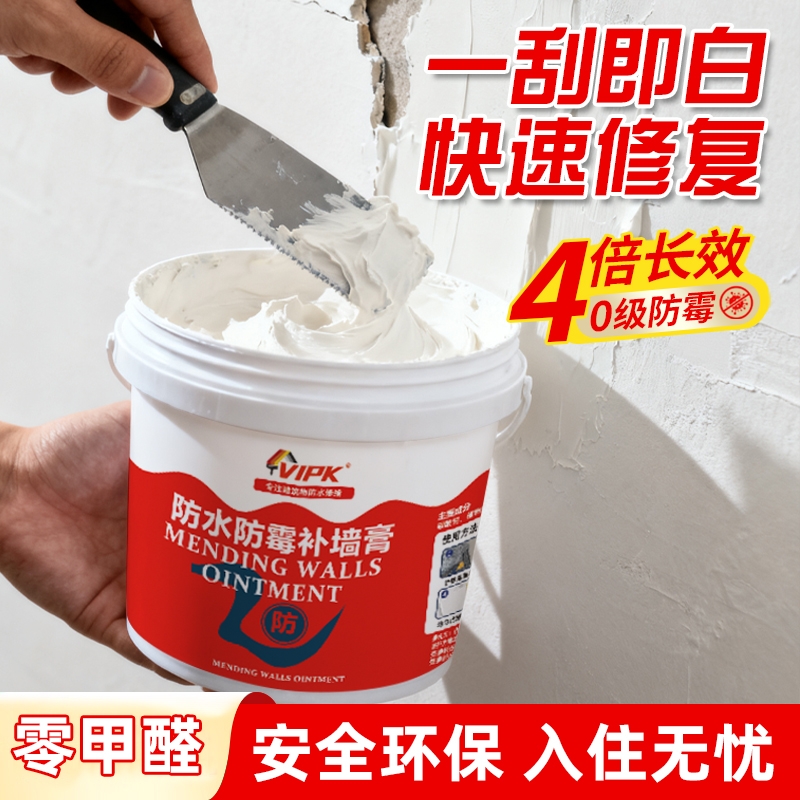 腻子膏补墙家用墙面潮湿起皮脱落修复防水防潮防霉白墙壁去污神器