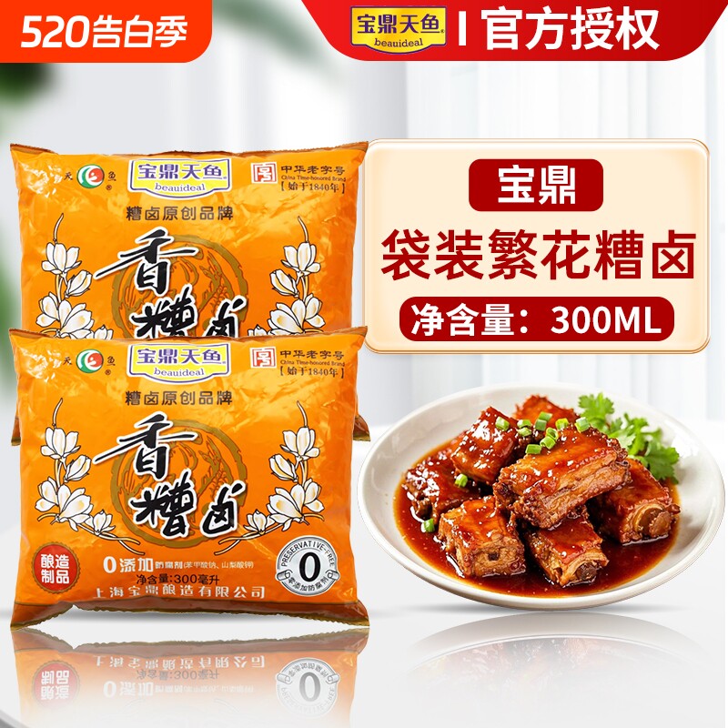 上海宝鼎天鱼繁花糟卤300ml陈糟糟卤汁泡鸡爪凤爪糟毛豆小龙虾