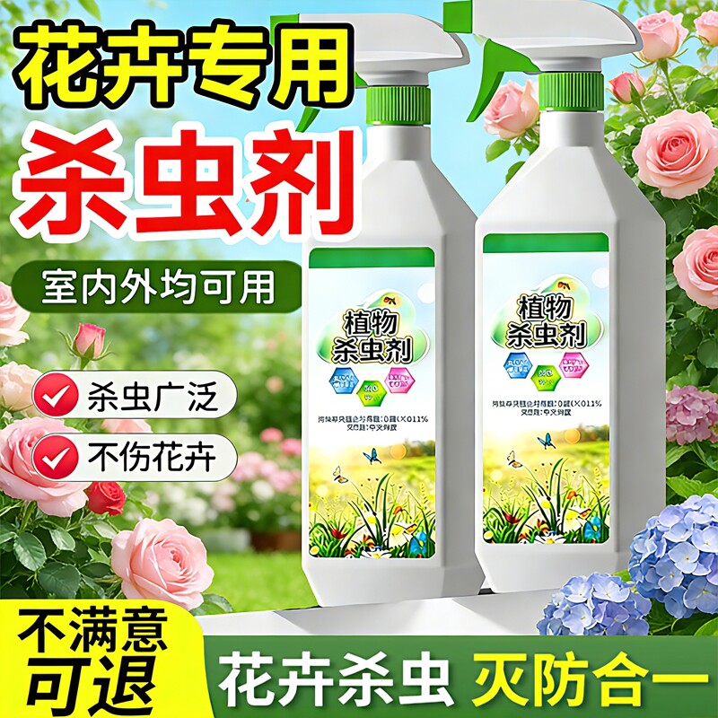 杀虫药花卉植物月季花病虫害常用药蚜虫小黑飞非红蜘蛛专用剂除虫