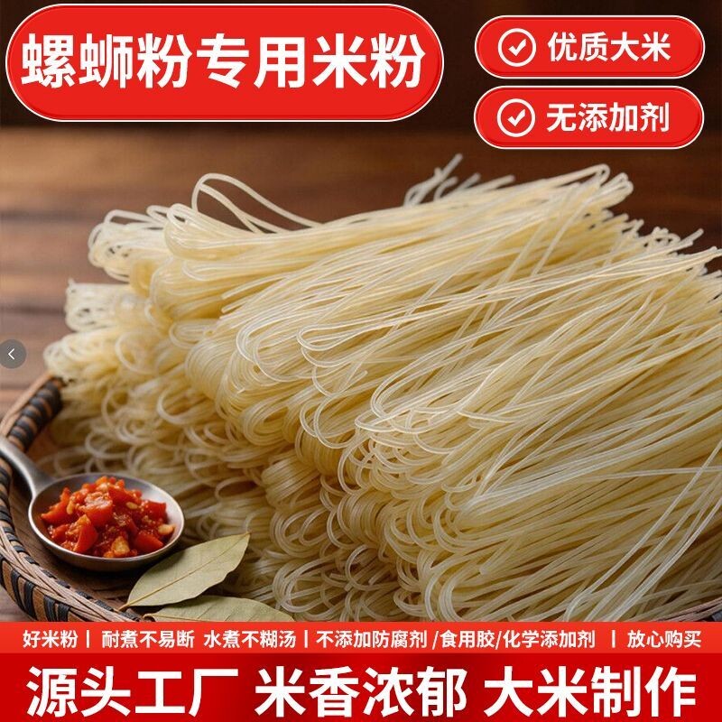 江西米粉螺蛳粉拌粉炒粉正宗地道干米粉手工米粉米香柳州米粉