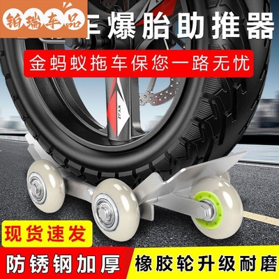 电动车爆胎助推器|超7000次加购