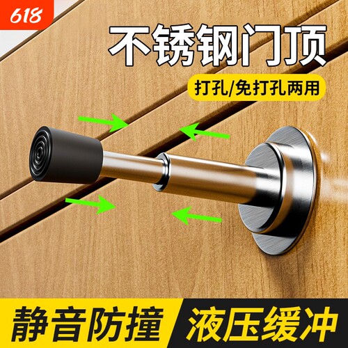 门挡免打孔防撞器门吸液压缓冲入户门指纹锁防盗门顶静音玻璃门阻