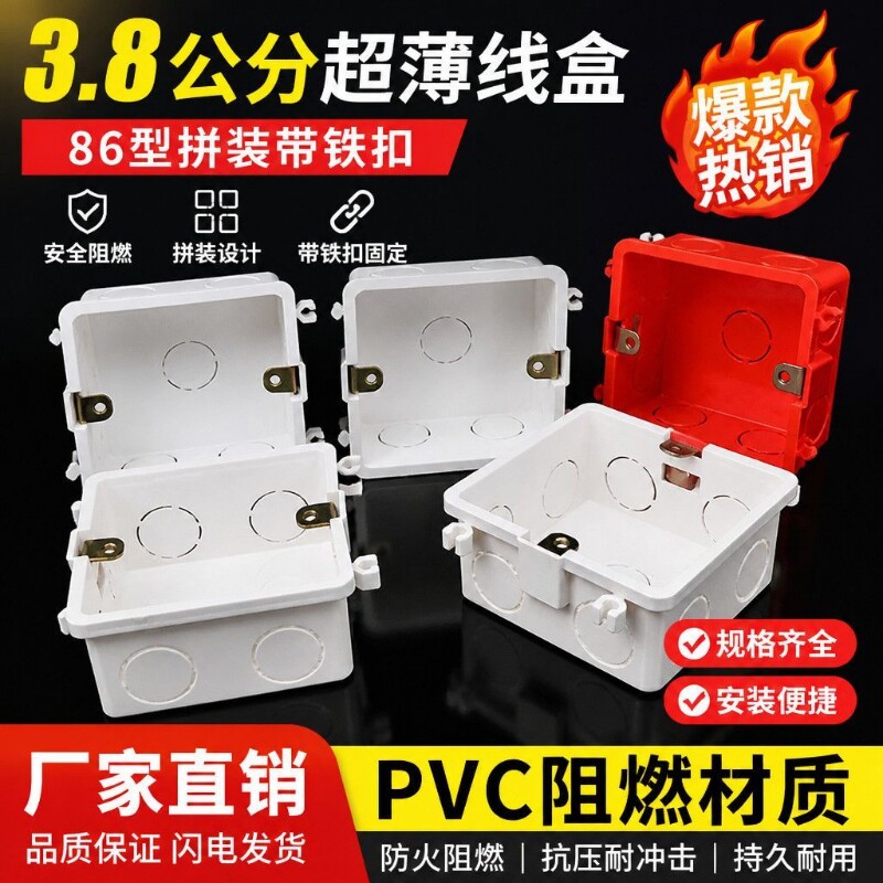 86型3.8公分拼装线盒PVC通用暗盒底盒开关插座薄墙连体浅盒高38mm
