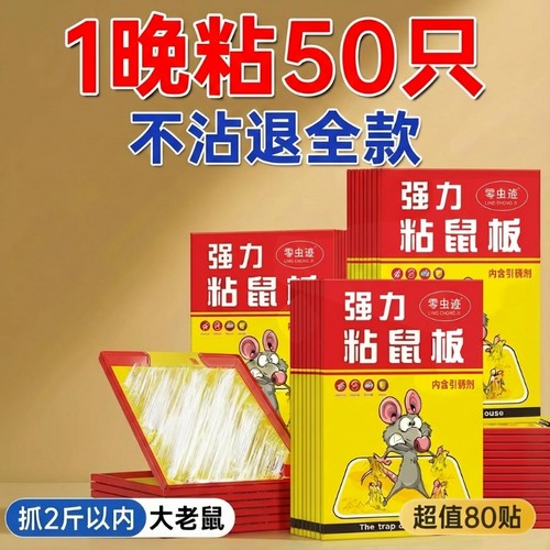 老鼠贴超强力粘鼠板抓大老鼠扑捉灭鼠胶沾家用捕鼠神器新款仓库