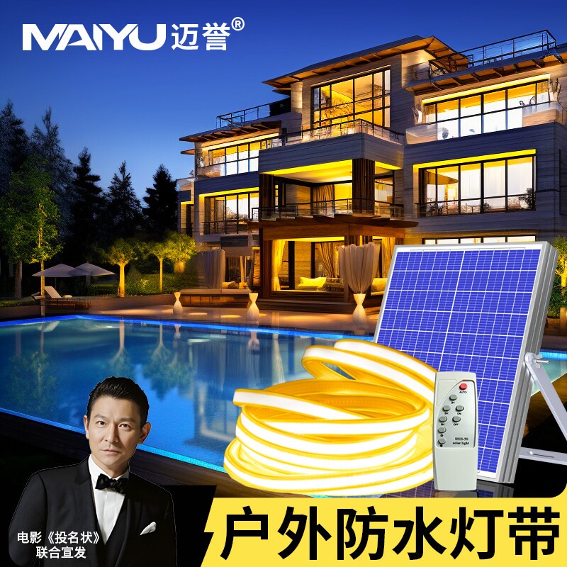 太阳能灯带led户外防水超亮庭院氛围灯2026新款专用七彩灯条家用