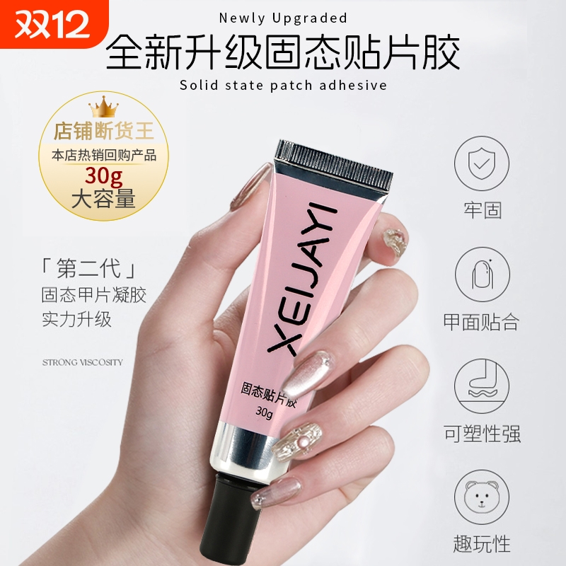 穿戴甲软管固态胶美甲店专用固态贴甲片持久牢固不回弹凝胶粘合剂