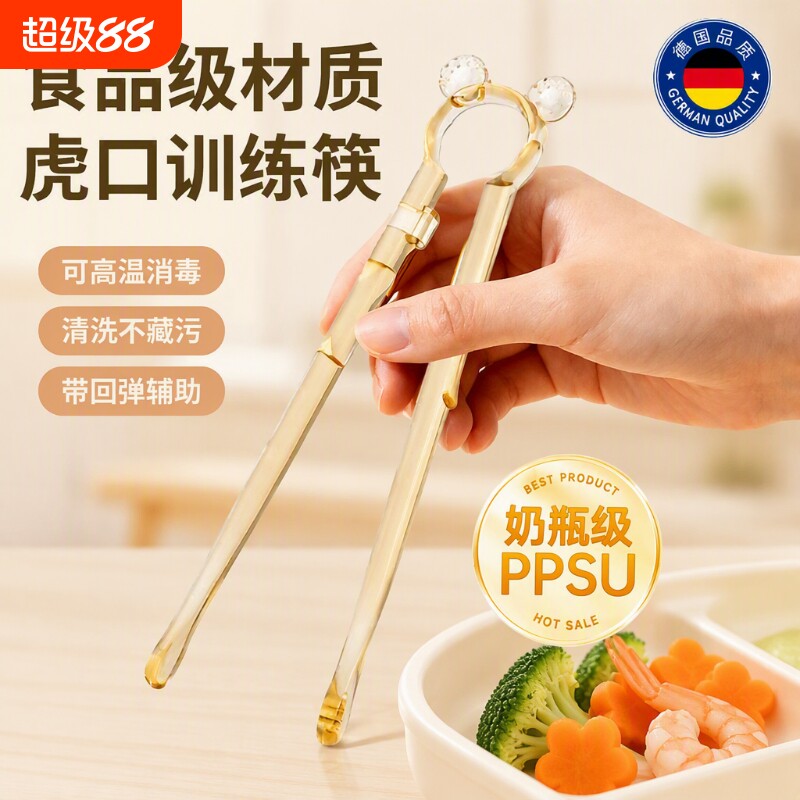 儿童筷子宝宝回弹训练筷3岁6岁专用PPSU食品级新款学习练习筷防霉