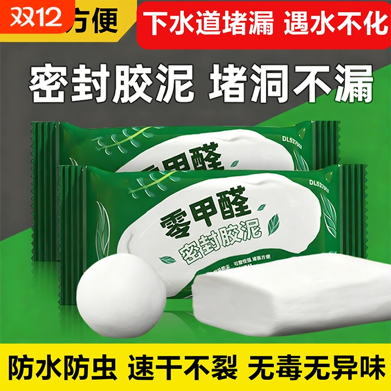 密封胶泥空调洞堵塞泥下水道封堵泥堵漏泥防水堵洞口防鼠神器缝隙