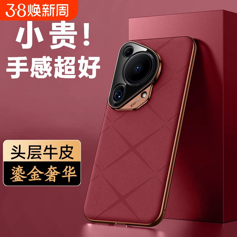 新年款手机壳适用华为pura80Propura70防摔镜头保护皮套pura70ultra鎏金裸机潮流男女款Pura80U真皮新款红色