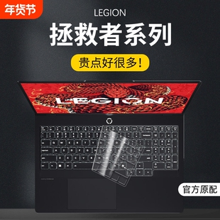 适用联想拯救者r9000p键盘膜y7000笔记本y9000p电脑X防尘罩r7000P全覆盖GeekPro G5000保护套新款K硅胶15.6寸