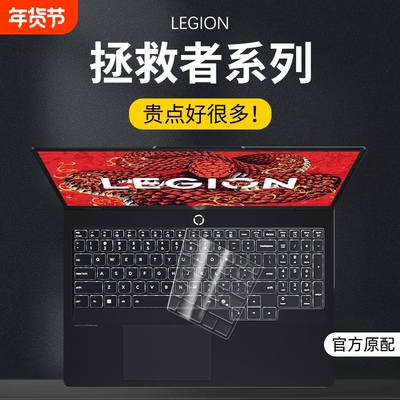 【全网热销】拯救者键盘膜