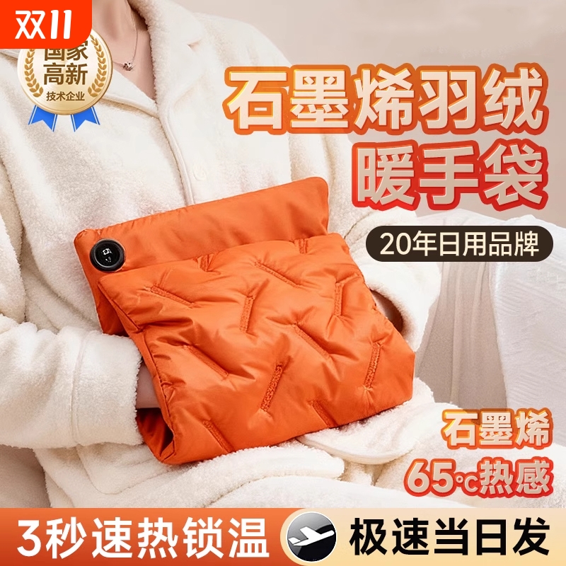 石墨烯羽绒暖手袋冬天暖手神器防爆无水热敷专用热水袋充电暖宝宝