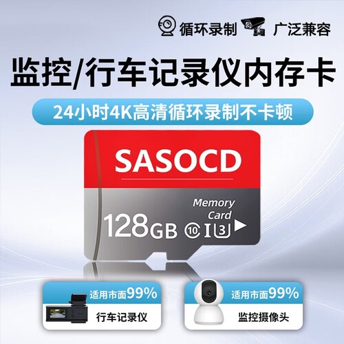 SASOCD行车记录仪专用存储卡适用小米萤石监控tf卡摄像头内存卡sd
