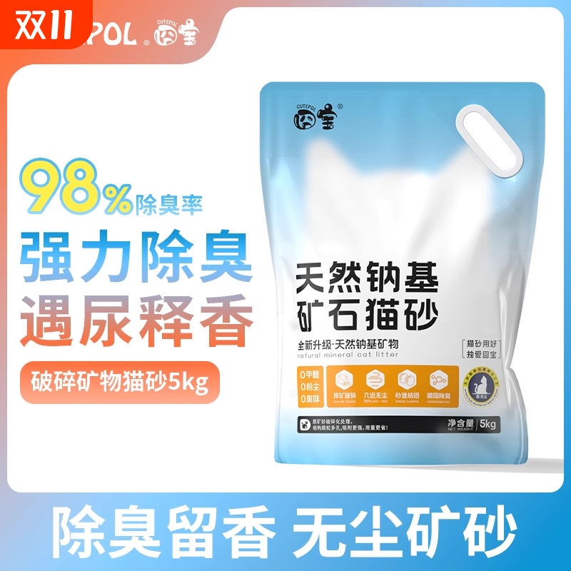 钠基破碎矿石猫砂超强除臭无尘抑菌活性炭猫砂无粉尘膨润土矿物砂