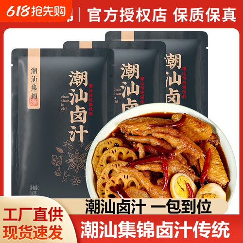 正宗潮汕集锦卤汁卤肉卤料包2袋