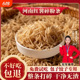 5斤碎粉条农家红薯粉条碎包子饺子馅专用碎手工山东特产粉条粉丝