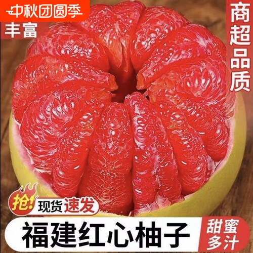 福建漳州平和红心蜜柚皮薄爆汁