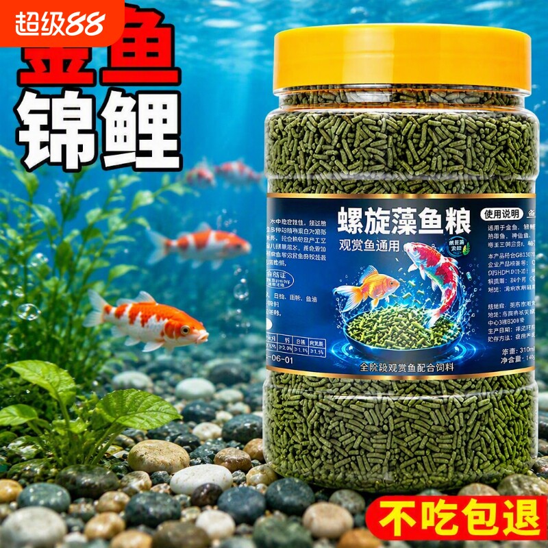 家用观赏鱼鱼饲料金鱼增色小颗粒鱼食上浮鱼粮锦鲤大颗粒通用小型